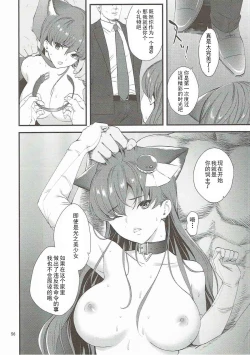 Page 54 of Zettai Fukujuu