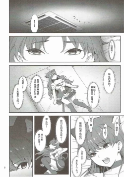 Page 6 of Zettai Fukujuu