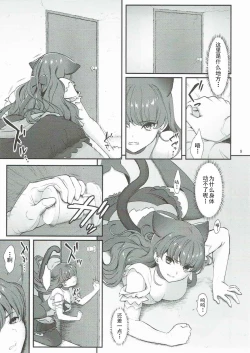 Page 7 of Zettai Fukujuu