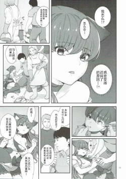 Page 9 of Zettai Fukujuu