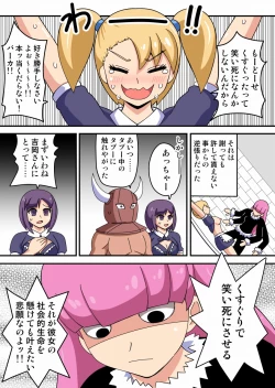 Page 18 of Kusuguri Maid Kyouaku Goumonkan