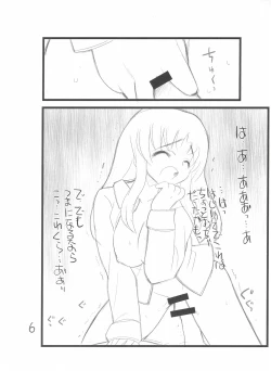 Page 6 of Muryoo Haifu Omake hon Meyrin Hawke Dassoo Hei no Shinya 2-ji