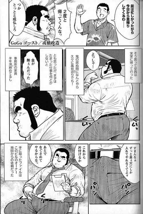 [Ebisubashi Seizoh] GoGo Ghost ~ Oni no Inu Ma Nimo Iru Oni ~ (GBless Vol.10)