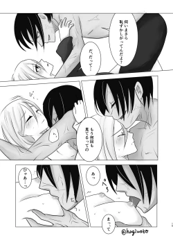 Page 14 of Koou suru Taion