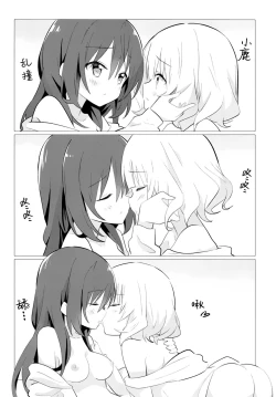 Page 17 of Senpai to Yuri ni Mezameru Hon