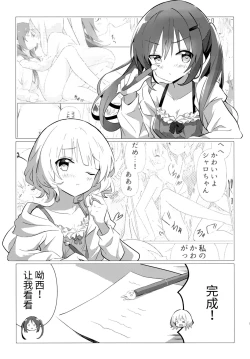 Page 6 of Senpai to Yuri ni Mezameru Hon
