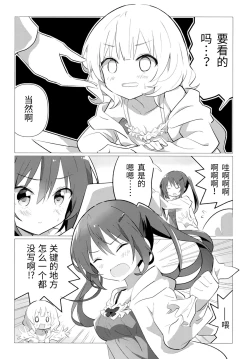 Page 7 of Senpai to Yuri ni Mezameru Hon