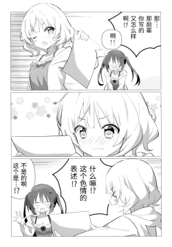 Page 8 of Senpai to Yuri ni Mezameru Hon