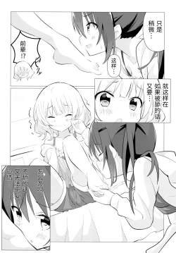 Page 9 of Senpai to Yuri ni Mezameru Hon
