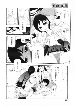 Page 151 of COMIC Megastore H 2009-07