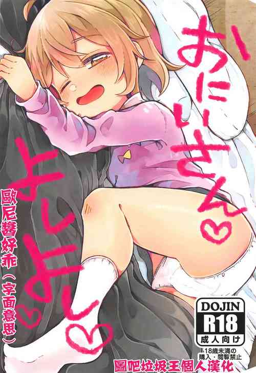 Download Onii-san Yoshi Yoshi