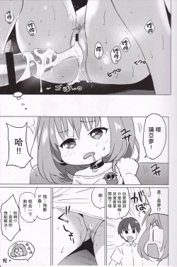 Page 13 of Riamu Selfie