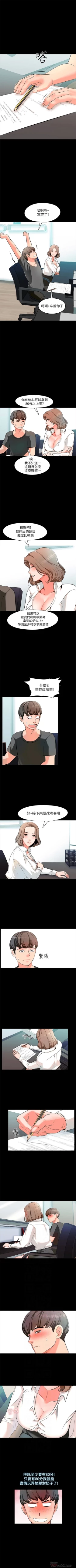Page 10 of 家庭老师  1-8 中文翻译 （更新中）