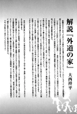 Page 34 of Gedou no Ie Gekan | House of Brutes Vol. 3 Ch. 8