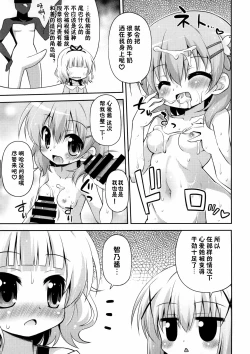 Page 7 of Gochuumon wa WatashiIs the order us?