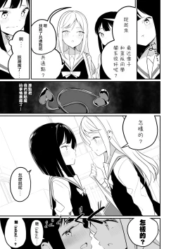 Page 13 of Succubus no Yuri na Hanashi | 魅魔之间的百合故事