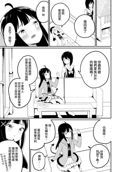 Page 19 of Succubus no Yuri na Hanashi | 魅魔之间的百合故事