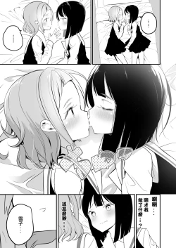 Page 25 of Succubus no Yuri na Hanashi | 魅魔之间的百合故事