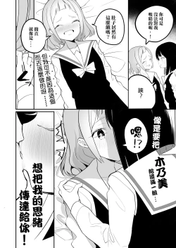Page 26 of Succubus no Yuri na Hanashi | 魅魔之间的百合故事