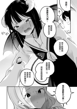 Page 30 of Succubus no Yuri na Hanashi | 魅魔之间的百合故事