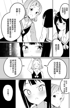 Page 31 of Succubus no Yuri na Hanashi | 魅魔之间的百合故事