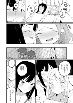 Page 36 of Succubus no Yuri na Hanashi | 魅魔之间的百合故事