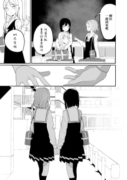 Page 37 of Succubus no Yuri na Hanashi | 魅魔之间的百合故事