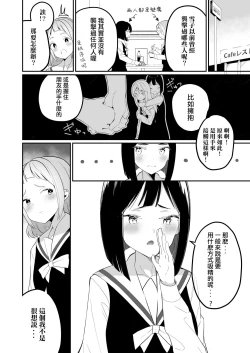Page 8 of Succubus no Yuri na Hanashi | 魅魔之间的百合故事