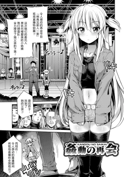 Page 2 of Kandou no Saikai | 令人“姦”动的再会