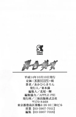 Page 5 of Uru Shiki Miko