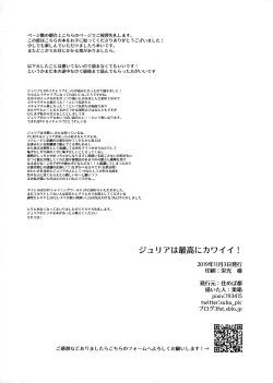 Page 19 of Julia wa Saikou ni Kawaii!!