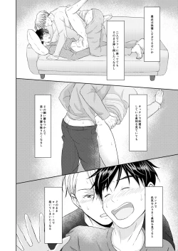 Page 12 of Victor Nikiforov no Nayami to Katsuki Yuuri ni Nayami