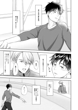 Page 19 of Victor Nikiforov no Nayami to Katsuki Yuuri ni Nayami