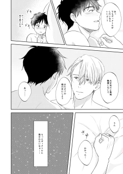 Page 24 of Victor Nikiforov no Nayami to Katsuki Yuuri ni Nayami