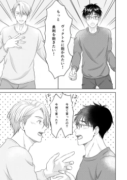 Page 35 of Victor Nikiforov no Nayami to Katsuki Yuuri ni Nayami