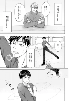 Page 3 of Victor Nikiforov no Nayami to Katsuki Yuuri ni Nayami