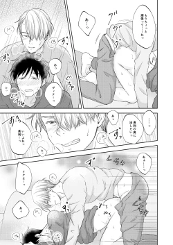 Page 49 of Victor Nikiforov no Nayami to Katsuki Yuuri ni Nayami