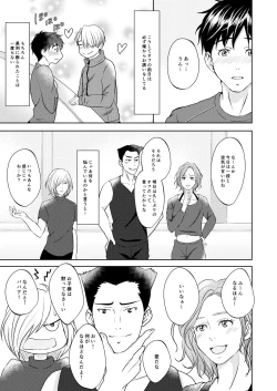 Page 5 of Victor Nikiforov no Nayami to Katsuki Yuuri ni Nayami