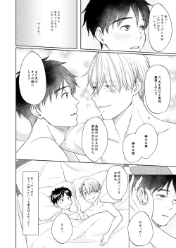 Page 8 of Victor Nikiforov no Nayami to Katsuki Yuuri ni Nayami