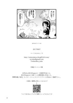 Page 22 of Yume ka Utsutsu ka