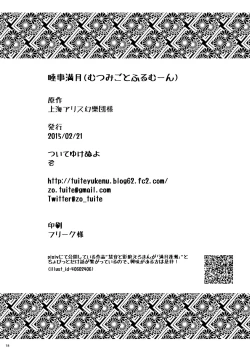 Page 17 of Mutsumigoto Fullmoon