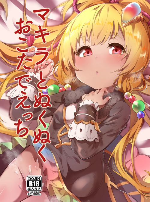 Download Makira to Nukunuku Okota de Ecchi