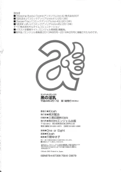 Page 179 of Kuro no Innyuu - Black Eros Tits