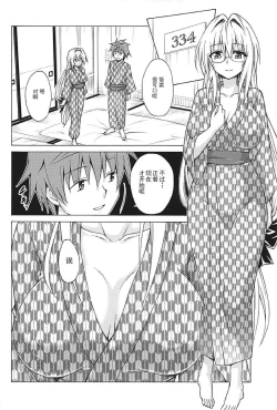 Page 23 of Trouble Teachers Vol. 5