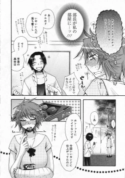 Page 56 of COMIC Moemax Jr. Vol.01 2009-08