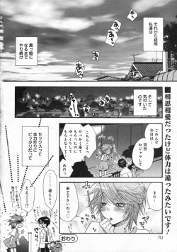 Page 68 of COMIC Moemax Jr. Vol.01 2009-08