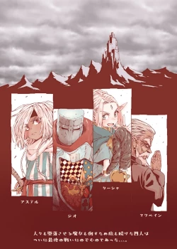 Page 3 of Daraku no Majo ~Shounen Yuusha to Tsurupeta Elf wa Ika ni Shite Majo ni Yabureta ka