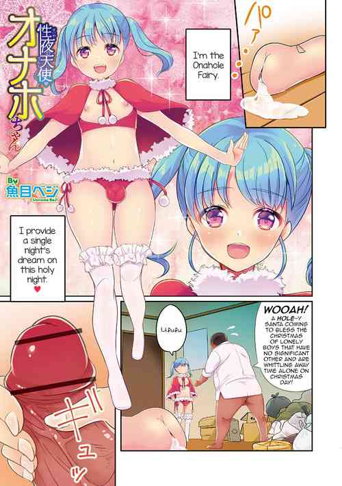 Download Seiya no Tenshi Onahole-chan