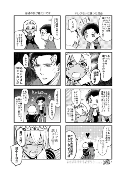 Page 83 of K wa Q no HEART ga Wakaranai Kazenhan