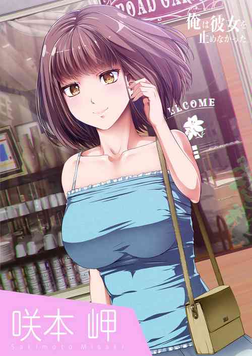 Download Ore wa Kanojo o Tomenakatta. Zenpen